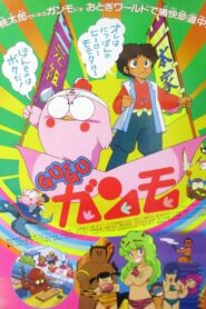 Gu-Gu Ganmo 1985 on netflix