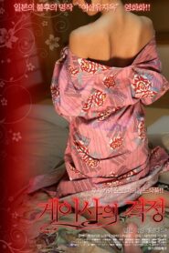 The Oil Merchant’s Wife 2009 on netflix