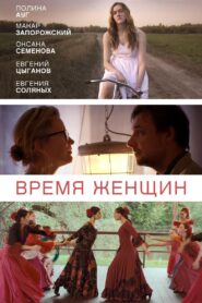 The Time of Women 2019 on netflix