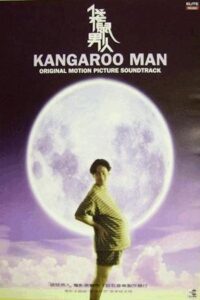 Kangaroo Man 1995 on netflix