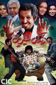 Sweet life 2009 on netflix