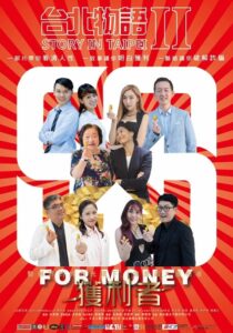 Story in Taipei II: For Money 2020 on netflix