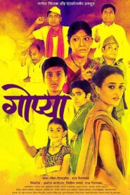 Gopya 2017 on netflix