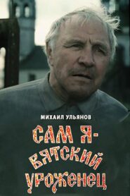 I Am A Native of Vyatka 1992 on netflix