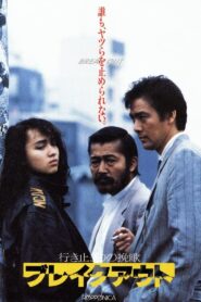 Break Out 1988 on netflix