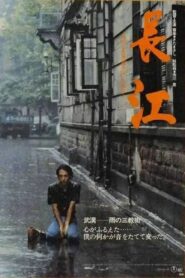 Eiga Choukou 1981 on netflix