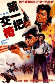 Struggle for Leader 1983 on netflix