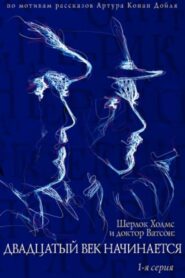 The Adventures of Sherlock Holmes and Dr. Watson: The Twentieth Century Begins – Part 1 1988 on netflix