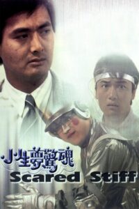 Scared Stiff 1987 on netflix