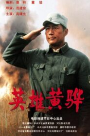 Hero Huang Hua 2011 on netflix