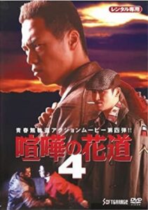 The Way to Fight 4 1998 on netflix