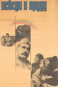 Swans in the Pond 1982 on netflix