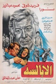 EL ABALSSA 1980 on netflix