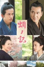 A Samurai Chronicle 2014 on netflix