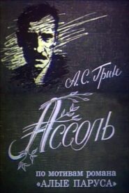 Assol 1983 on netflix