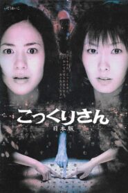 Kokkuri-san: Nihon-ban 2005 on netflix