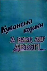 Kuban Cossacks. And Already Two Hundred Years… 1992 on netflix