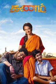 Kanam 2022 on netflix