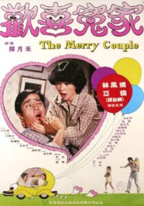 The Merry Couple 1981 on netflix