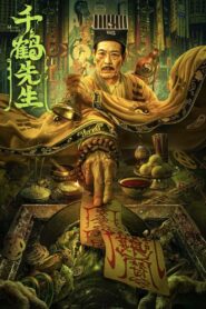 Master Qianhe 2024 on netflix