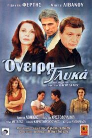 Όνειρα γλυκά 2002 on netflix