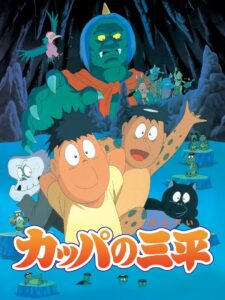 Kappa: A River Goblin and Sampei 1993 on netflix