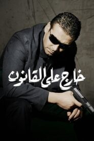 Convicted Outlaw 2007 on netflix