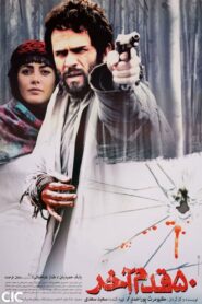 The Last 50 Steps 2013 on netflix