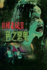 A Wicked Ghost II: The Fear 2000 on netflix
