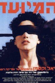 The Appointed 1990 on netflix
