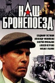 Our Armoured Train 1988 on netflix