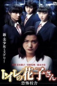 Toilet Hanako-san: School of Fear 1996 on netflix