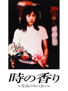 Toki no kaori: Remember me 2001 on netflix