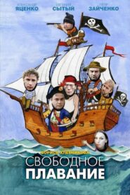Free Floating 2006 on netflix
