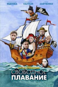Free Floating 2006 on netflix