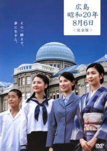 Hiroshima Showa 20 nen 8 Gatsu Muika 2005 on netflix