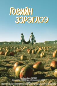 Mirage Above the Gobi Desert 1980 on netflix