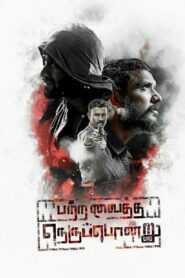Patra Vaitha Nerupondru 2020 on netflix