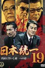Unification Of Japan 19 2016 on netflix