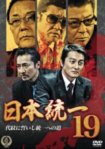 Unification Of Japan 19 2016 on netflix