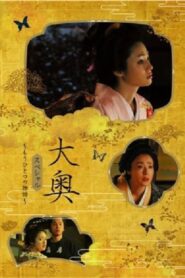Ōoku supesharu ~ mō hitotsu no monogatari ~ 2006 on netflix