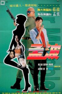 Mr. Mumble 1996 on netflix