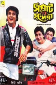 Samrat O Sundari 1987 on netflix