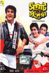 Samrat O Sundari 1987 on netflix