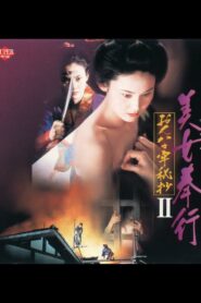 Magistrate Woman Prison Collection II 1995 on netflix