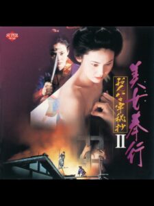 Magistrate Woman Prison Collection II 1995 on netflix