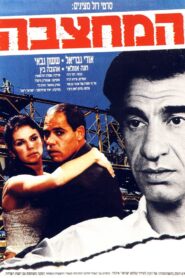 The Quarry 1990 on netflix