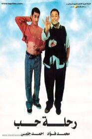 Love Trip 2001 on netflix