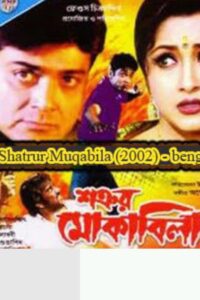Shatrur Muqabila 2002 on netflix