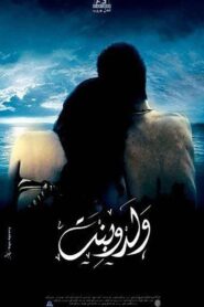 Boy and Girl 2010 on netflix